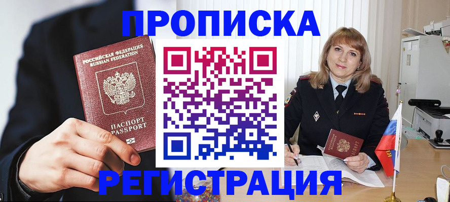 прописка законно в Кандалакше