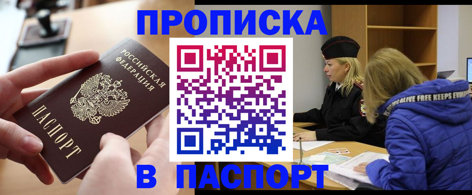 временная регистрация для школы в Кандалакше